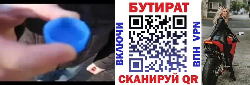 купить   Красноярск  Бутират 99% 